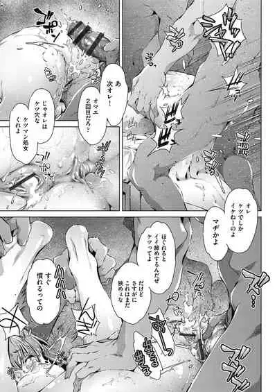 Shuudan Chikan Densha