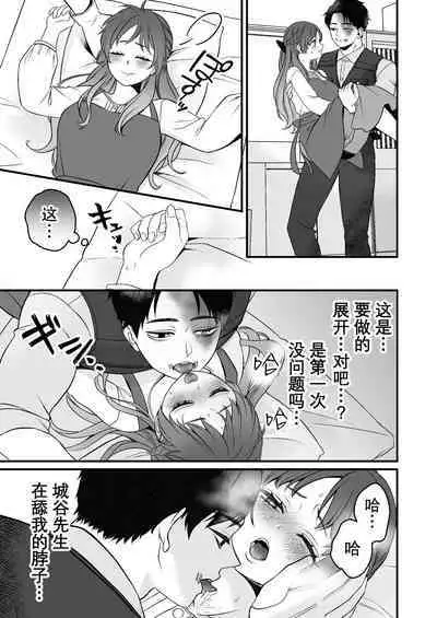 horage ni tensei shitara kuricha ni dekiai sa rete kuriadekinai | 转生恐怖游戏后被怪物溺爱无法通关