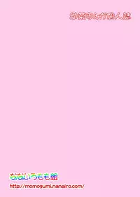 [Nanairo Momogumi (Wakana Sumika)] Konomi-chan Pinch! Honbun Color Tokubetsu hen (ToHeart2)