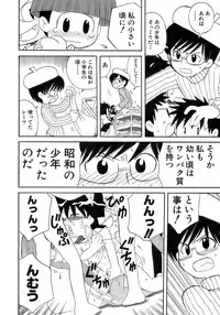 [Anthology] Shounen Ai No Bigaku 17 The Wanpaku Shounen