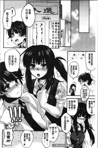 Sude Kiss Dekin Hodo Honki de Suki desu - I love you seriously. | 只是親吻根本不夠的真心的喜歡你喔