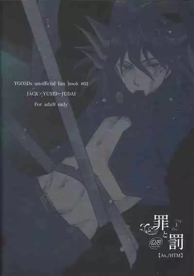 (Chou Ore no Turn 2022) [As. (HTM)] Tsumi to Batsu Jou (Yu-Gi-Oh! 5D's)