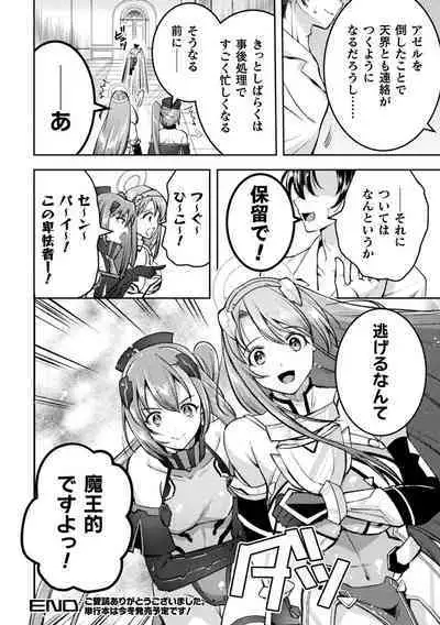 [SHUKO] Choukou Shinki Ixseal ~Souyoku, Maetsu Choukyou~ THE COMIC 09 (2D Dream Magazine Vol. 120)