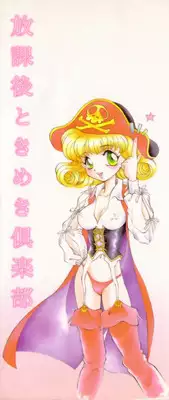 [Yamada Mikan] Houkago Tokimeki Club