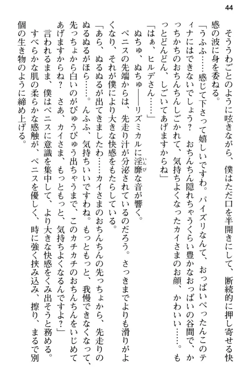 王宮メイドとハーレム計画