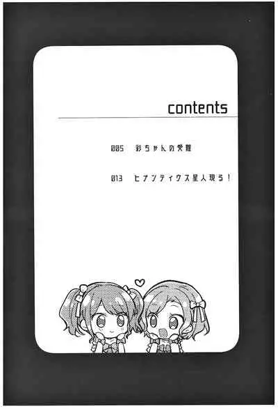 [melchi (Mio)] Aya chan no Junan (BanG Dream!)