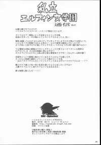 (C90) [Shoot The Moon (Fuetakishi)] High Elf × High School Shuugeki Hen Toujitsu