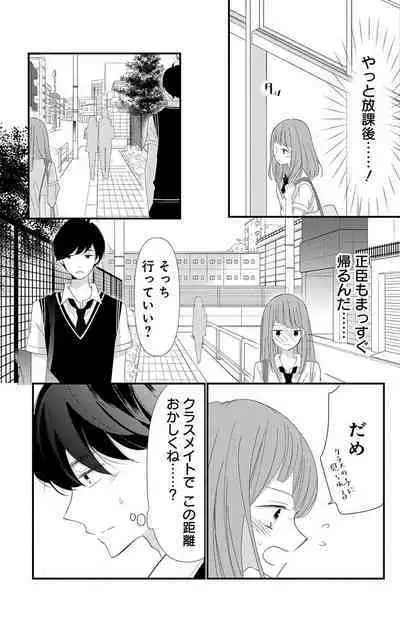 Love Jossie 正臣くんに娶られました。 第2-9話