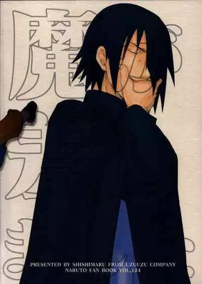 [Uzu-uzu Company (Shishimaru)] ma ga sashimashita (Naruto)