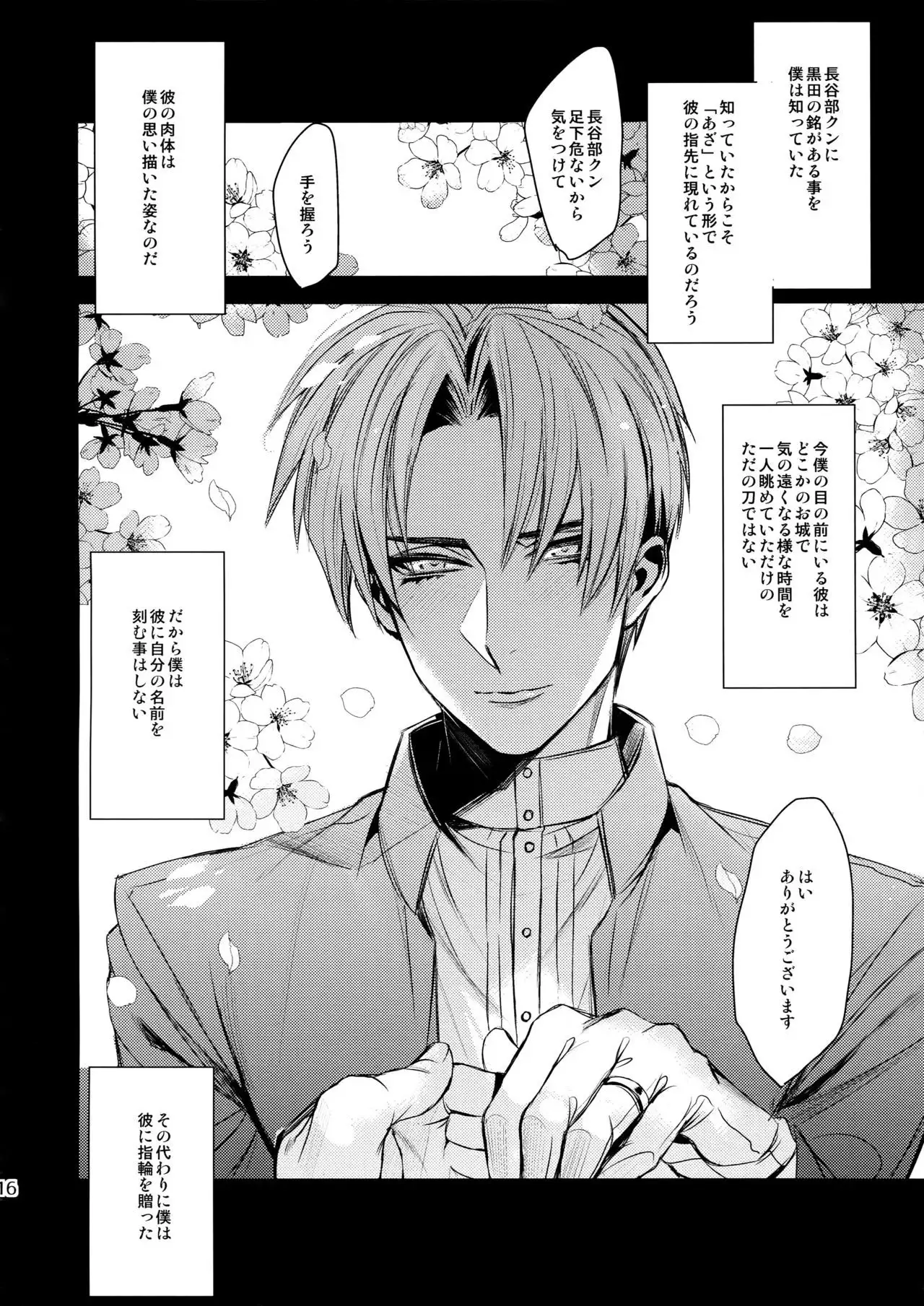 Hasebe-kun no Utsukushi Yubisaki