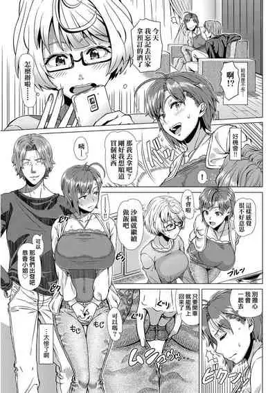 [Shinozuka Yuuji] Hajimete no Hitozuma | 第一次的人妻體驗 [Chinese] [Digital]