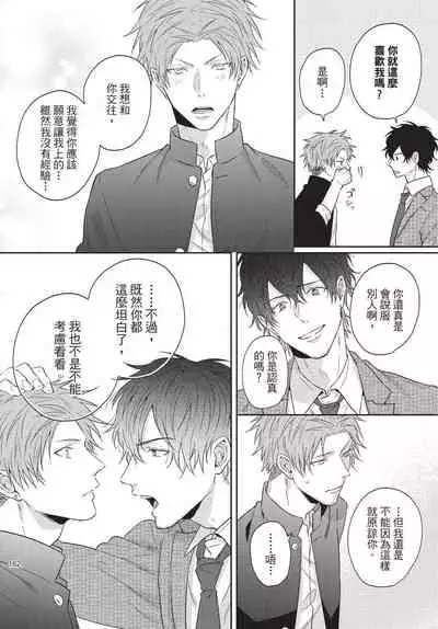 Fukigen Itoko ga Kawaisugite Shikatanai | 臭脸表弟可爱到让我受不了