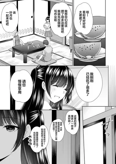 Ayamachi wa Himegoto no Hajimari 4 | 犯下的过错是秘密的伊始 4