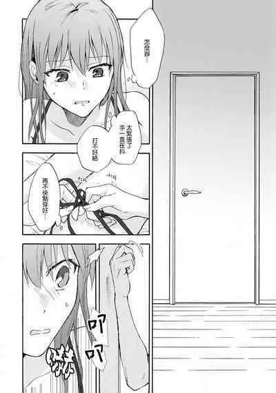 [Na mo naki] Ore ga on'na ni shite yaru yo ~ toshiue kareshi wa, ueteōkami ni naru?~ | 让我将你变成女人吧～年上男友，化身饥渴大野狼？～ 1-4 [Chinese] [莉赛特汉化组]