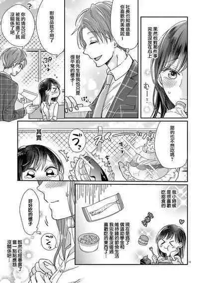 Okuchi ga Ecchi na Jakuten datte, Rival no Elete Douryou ni Barete shimaimashita | 就连口中很色情的弱点也暴露给了竞争对手的同事 1-3
