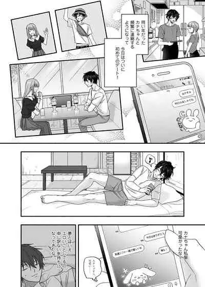 男色霊の棲むアパート～ノンケの俺が見えないナニかをハメられてメスイキなんかするわけない～