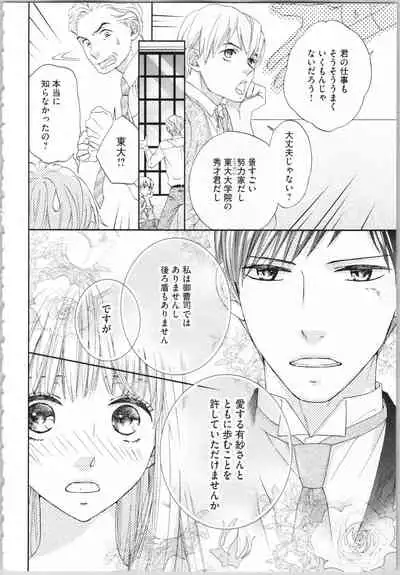 [Adumi Yuu, Asahi Yurine] Koori no Shitsuji to Yuuwaku Otome Atsui Yubisaki de Toroke Sasete