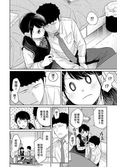 1LDK+JK Ikinari Doukyo? Micchaku!? Hatsu Ecchi!!? | 1LDK+JK 突然間展開同居？ 極度貼近！？初體驗！？ Ch. 18-32