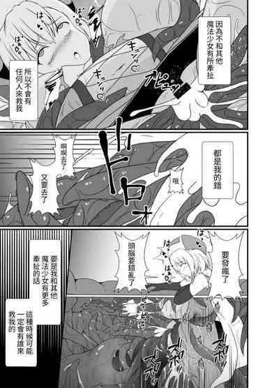 Mesugaki Mahou Shoujo wa Daikkirai na Zako Youma ni Karada o Torikomareta node Kankaku Shadan no Mahou o Tsukatte Asa made Taeru | 臭丫頭魔法少女因為半個身子被最討厭的妖魔吞沒 於是用了感覺阻斷魔法來忍耐