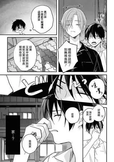 Yabai Yatsu ni Sukareta Hanashi | 被糟糕的家伙给喜欢上了1-4