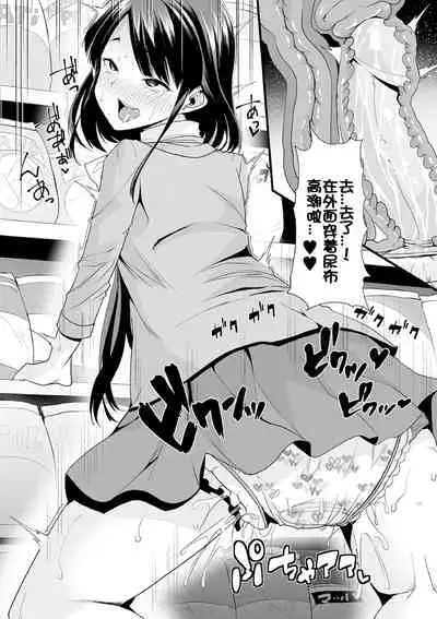 [Mitsuhime Moka] Himitsu no Gyaku Toile Training (Ecchi na Omutsukko wa Suki desu ka? - How do you like Diaper girl?) [Chinese] [zxycat2个人汉化] [Digital]