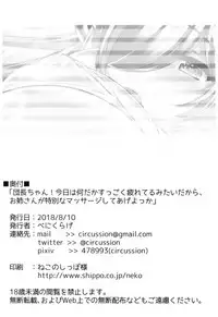 (C94) [BENIKURAGE (circussion)] Captain-chan! You Look so Tired Today, How About a Special Massage From Onee-san? (Granblue Fantasy) [English] [Aoitenshi]