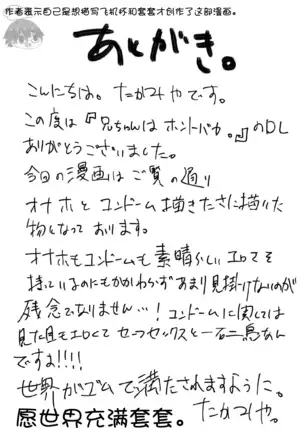 Nii-chan wa Honto Baka. | 哥哥真是个傻瓜。