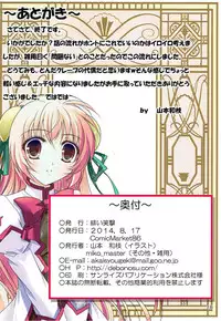 (C86) [Akai Shougeki (Yamamoto Kazue)] Crepe Nante Iranai! (Seikoku no Dragonar)