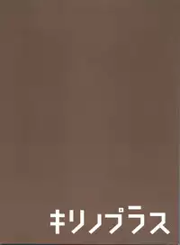 (C78) [Hacca Candy (Ise.)] KIRINO PLUS (Ore no Imouto ga Konna ni Kawaii Wake ga Nai)