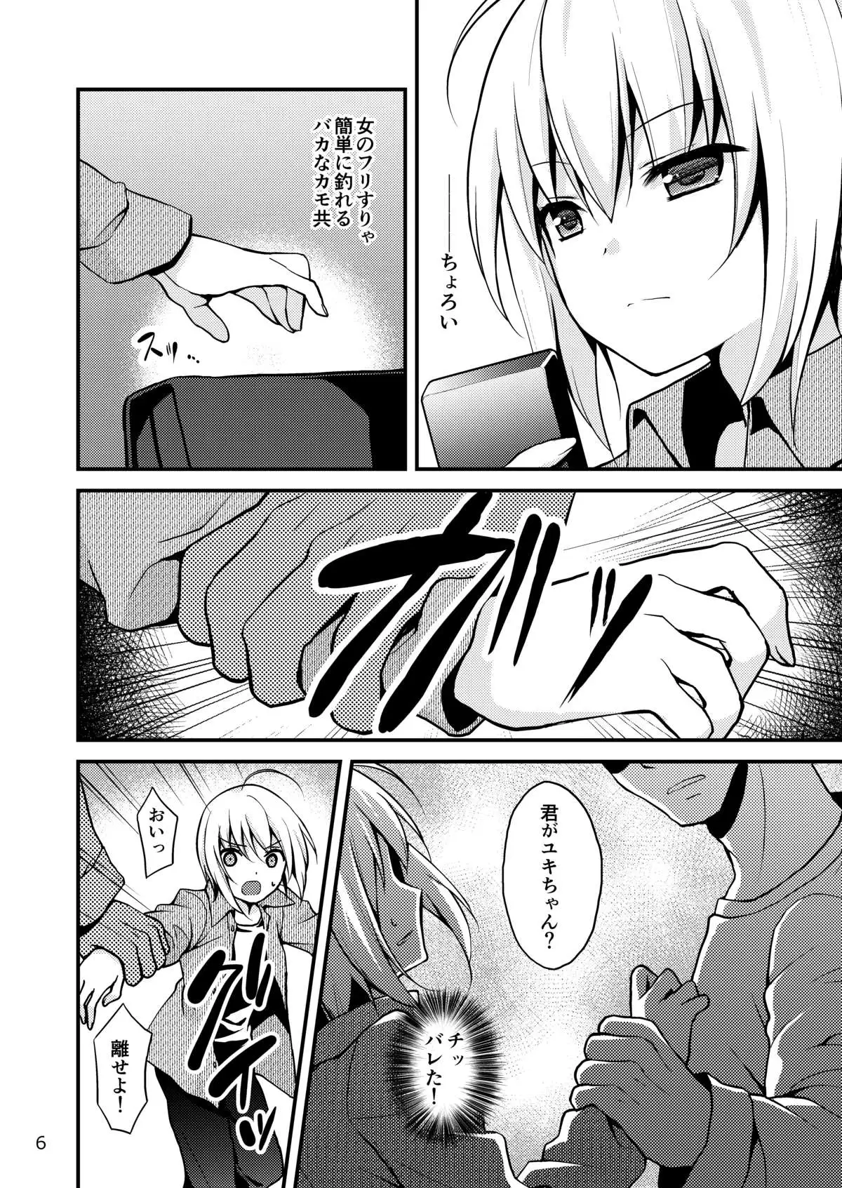 Warui Shounen ni wa Oshioki!