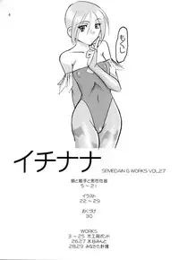 (C70) [SEMEDAIN G (Mokkouyou Bond)] SEMEDAIN G WORKS Vol. 28 - Ichinana (Darkstalkers)