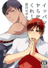 [archea (Sasagawa Nagaru)] Kagami-kun no Ero hon 9 Ippatsuyara Sete Kure! (Kuroko no Basuke) [Digital]