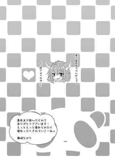 V o Netotte Netoraretai!