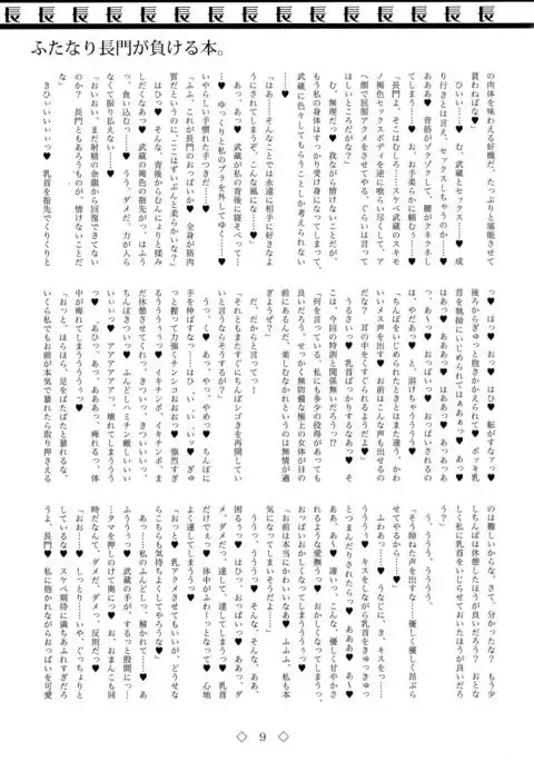 Futanari Nagato ga Makeru hon.