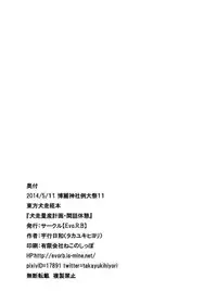 (Reitaisai 11) [Evo.R.B (Takayuki Hiyori)] Inubashiri Ryousan Keikaku Kanwa Kyuukei (Touhou Project) [Chinese] [oo君の個人漢化]