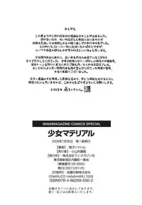 [Naruko Hanaharu] Shoujo Material