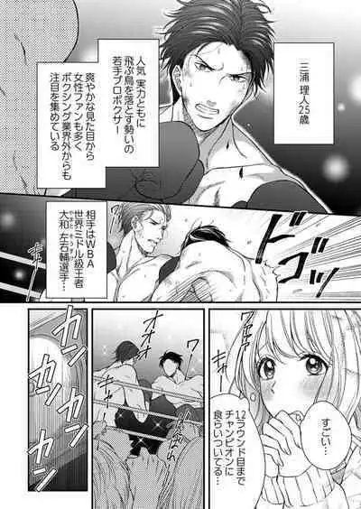 [Kuroshiba Pan] Ore o Mitashite, Shouri no Megami-sama ~ Dekiai Kareshi no Hebiu-kyuu Ecchi 1