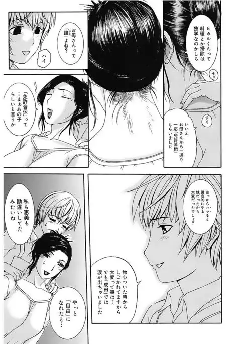 Core Colle Vol. 1 Hitozuma Hen Part1