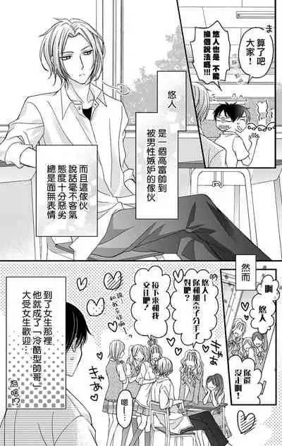 [Mitsuhashi Tomo] Choukyou Kaihatsu Seikatsu ~Kimi ga Ochiru Made Yamerarenai~ | 调教开发生活~不到你堕落为止决不罢休~ (1) [Chinese] [拾荒者汉化组] [Digital]