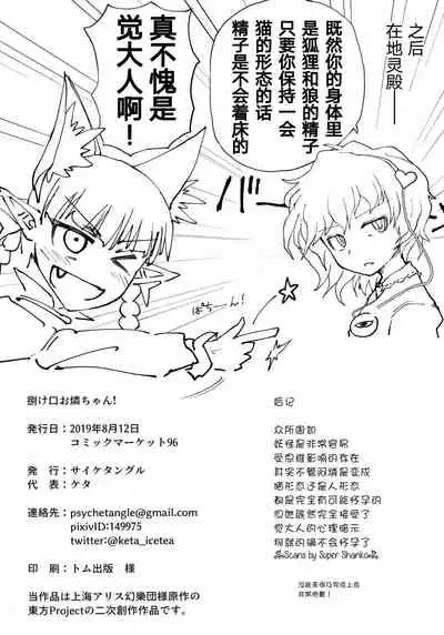 (C96) [Psychetangle (Keta)] Hakeguchi Orin-chan! (Touhou Project) [Chinese] [手机个人汉化]