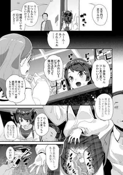 [Maeshima Ryou] Kimi wa Oji-san to Sex suru Tame ni Umarete kitan da yo [Digital]