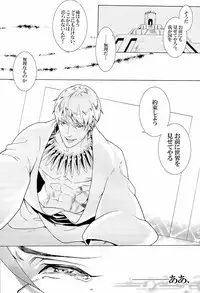 [Ou no Meiki, Ephesus, Nikujaga no Tamago-shou (Oi, Kirieya, Sokonashi)] Enigma (Fate Zero)