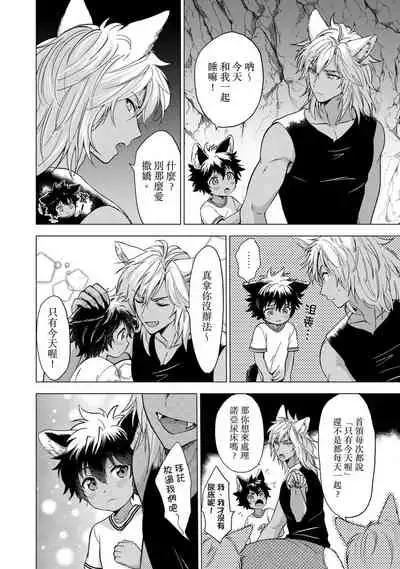 Boku de Mitashite | 用我來滿足吧 Ch. 1-5