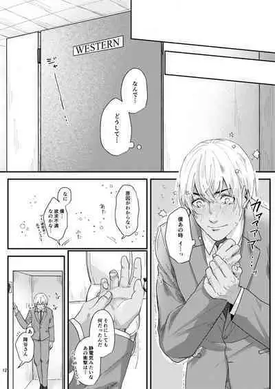 Chouzetsu binkan kouan danshi