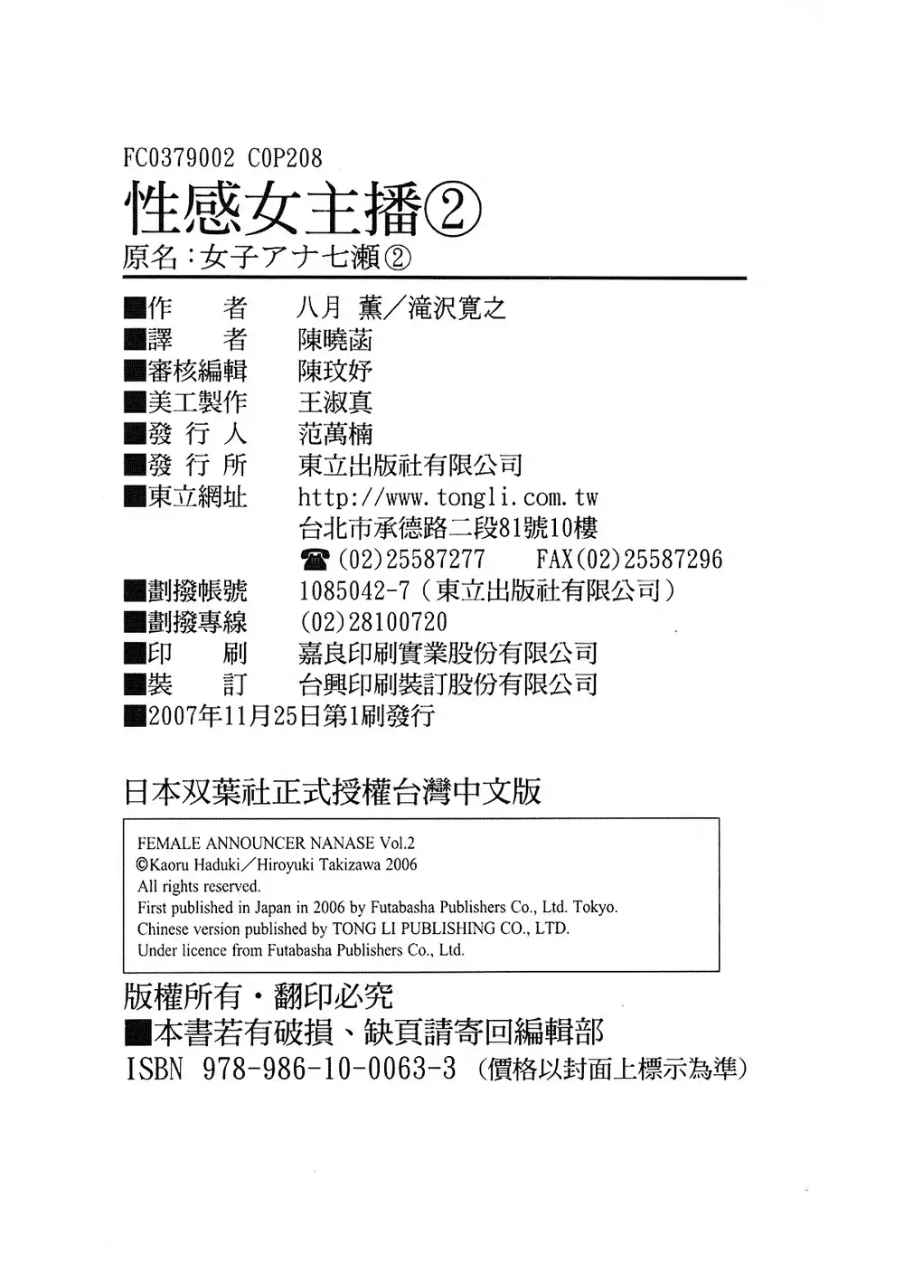 Joshi Ana Nanase | 性感女主播 Vol.2