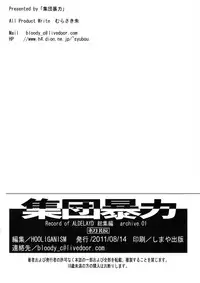 (C80) [Shuudan Bouryoku (Murasaki Syu)] Record of ALDELAYD Soushuuhen archive.01