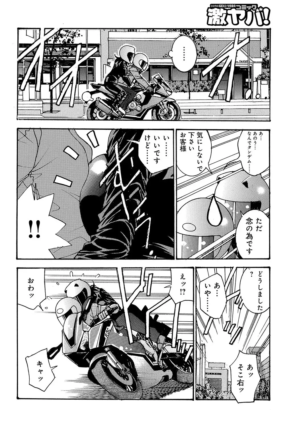 WEB Han Comic Geki Yaba! Vol.96