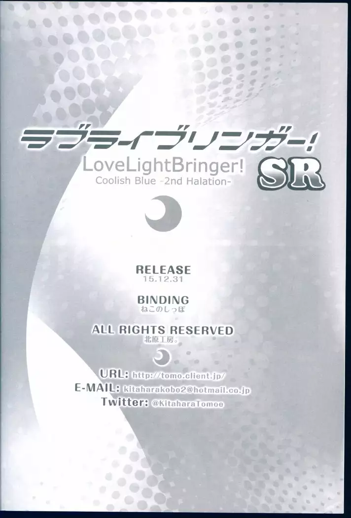 Love Light Bringer! Coolish Blue -2nd Halation-
