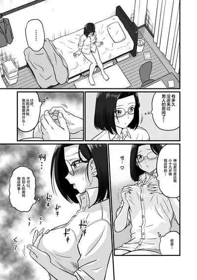 Arafuoo Joushi to Tsukiaitai!