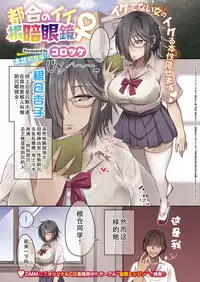 Tsugou no Ii Nekura Megane